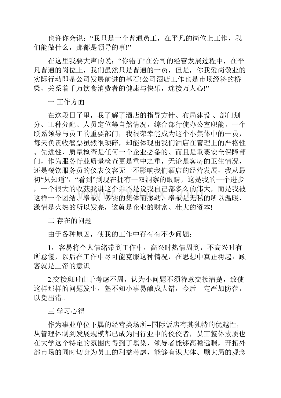 客房服务员个人年终总结范文与客房服务员工作总结3篇汇编.docx_第3页