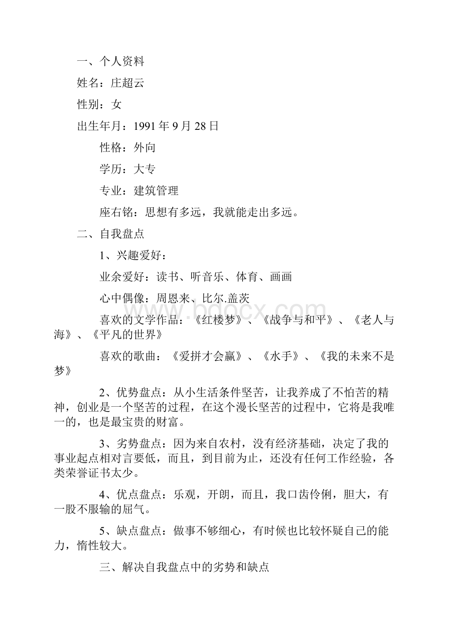 大学生职业生涯规划书2.docx_第2页