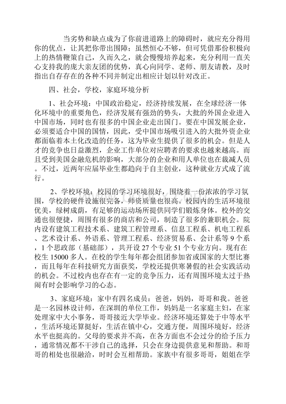 大学生职业生涯规划书2.docx_第3页