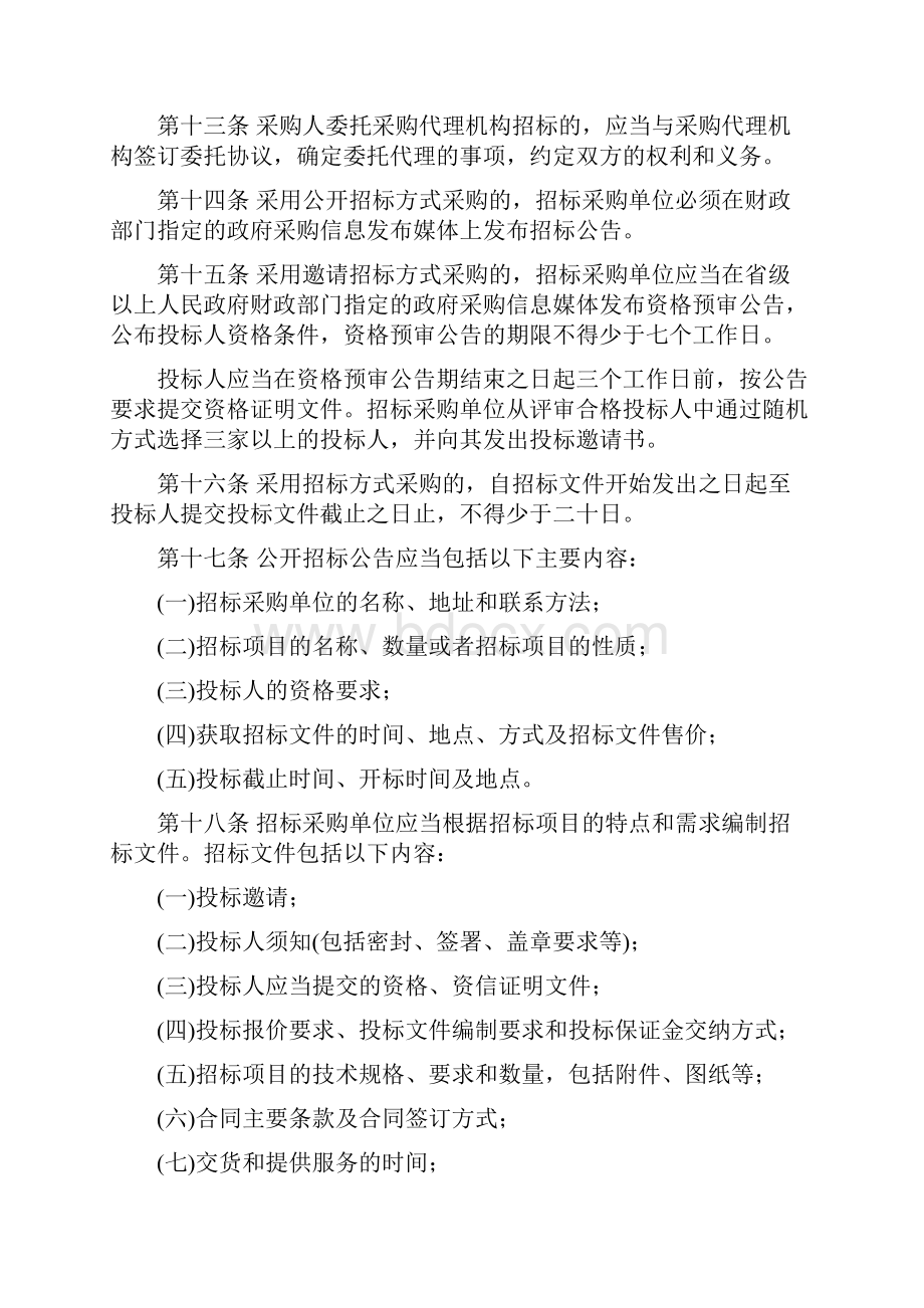 政府采购货物和服务招标投标管理办法财政18号文.docx_第3页