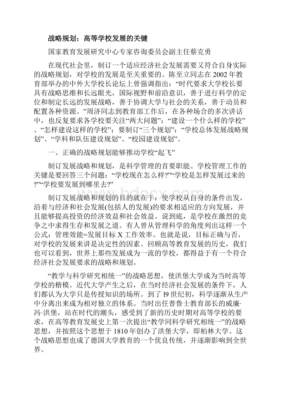 高校发展规划制定参考资料.docx_第2页