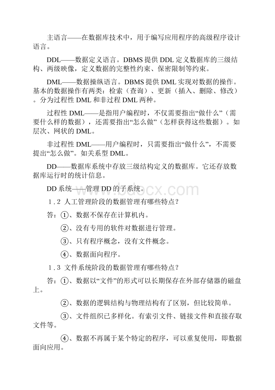 数据库系统原理07年丁宝康版课后习题解答.docx_第3页