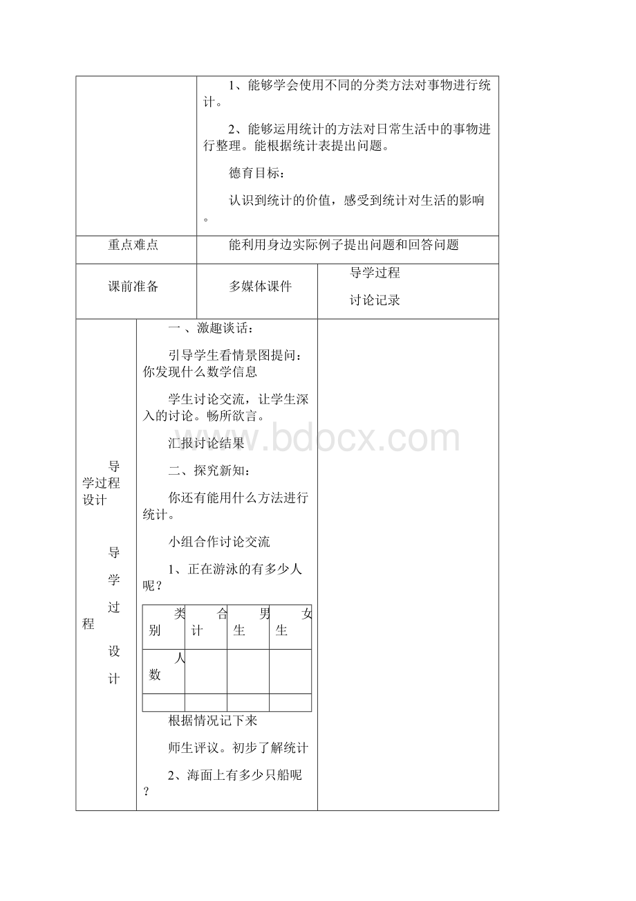 青岛版二年级数学上册第九单元.docx_第3页