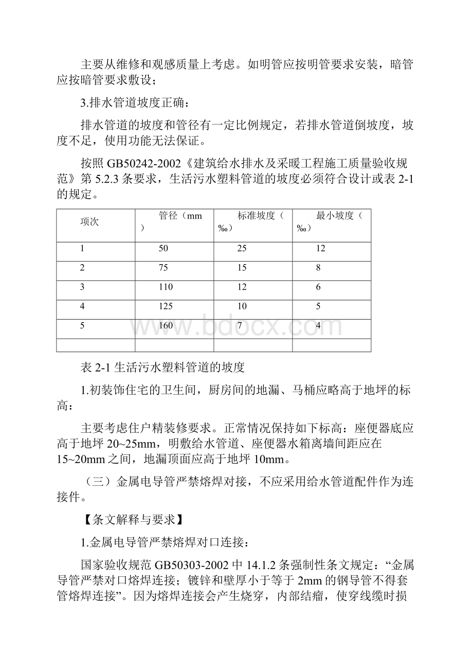 质量操作安装18注意.docx_第2页