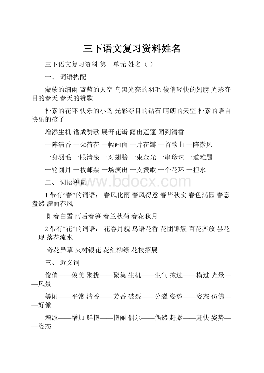 三下语文复习资料姓名.docx_第1页