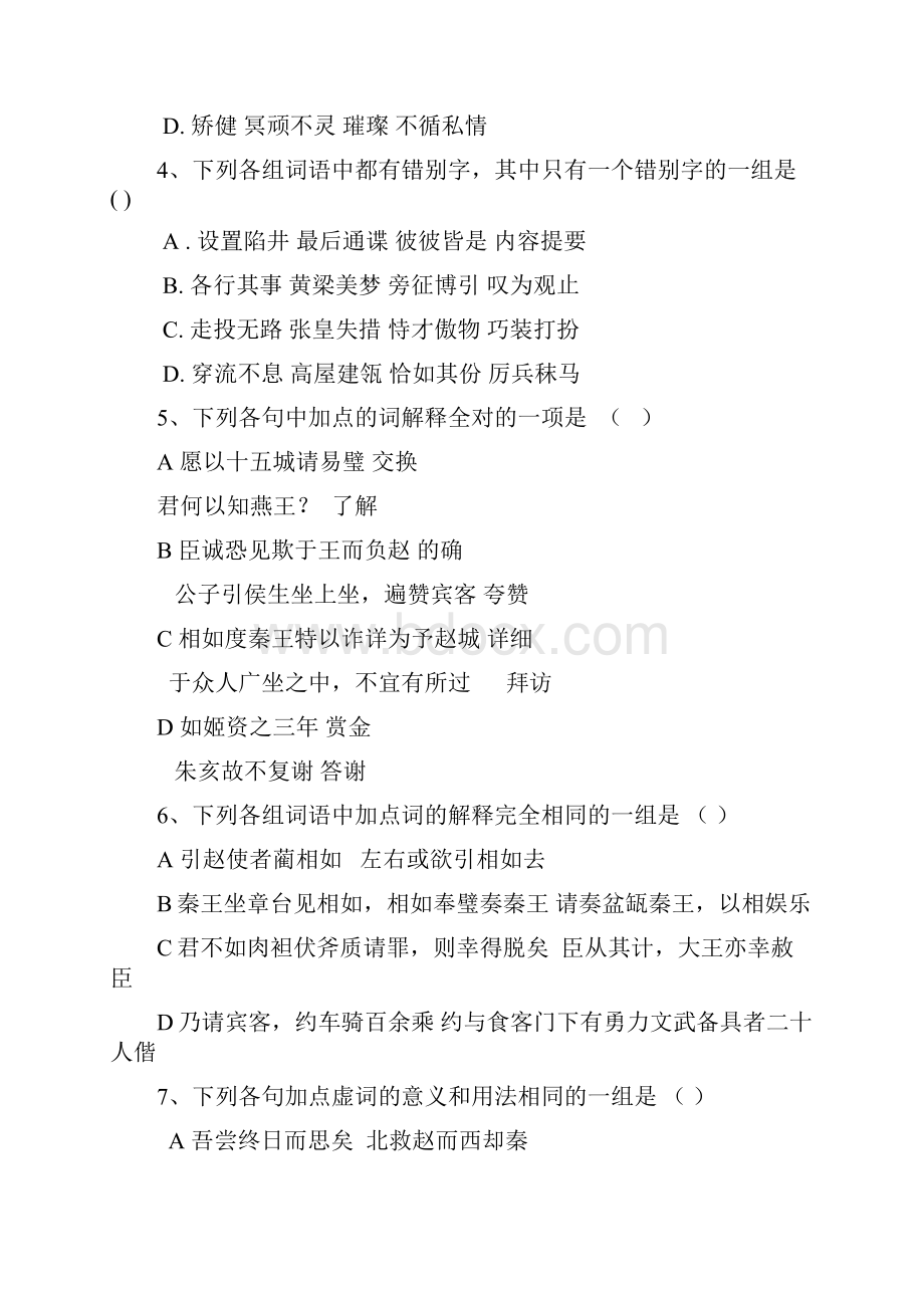 高三语文试题.docx_第2页