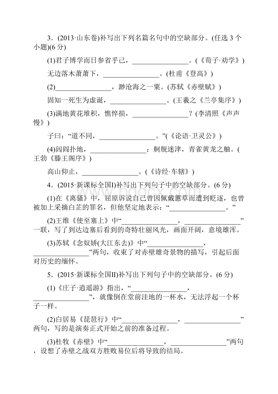 山东省高考语文总复习 考点集训十一 名句名篇默写doc.docx_第2页