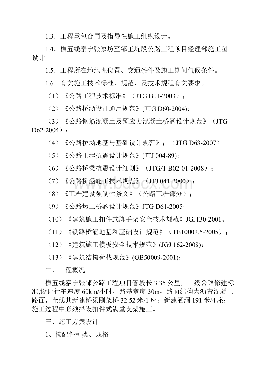 刚架桥支架施工方案设计新.docx_第2页