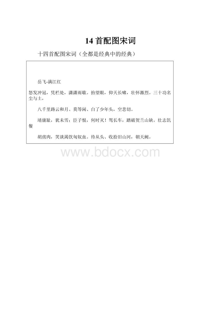 14首配图宋词.docx