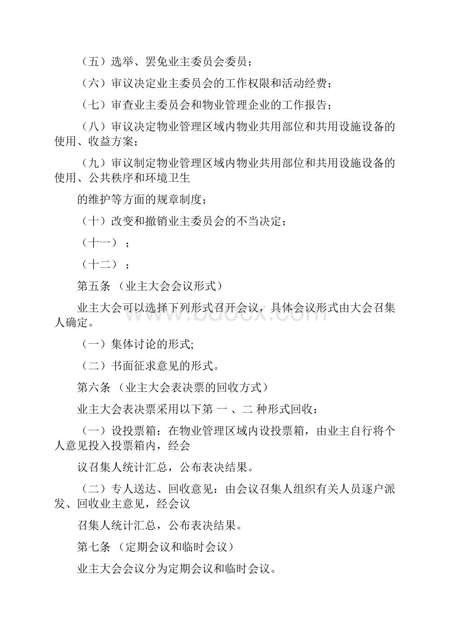 业主大会和业主委员会议事规则.docx_第2页