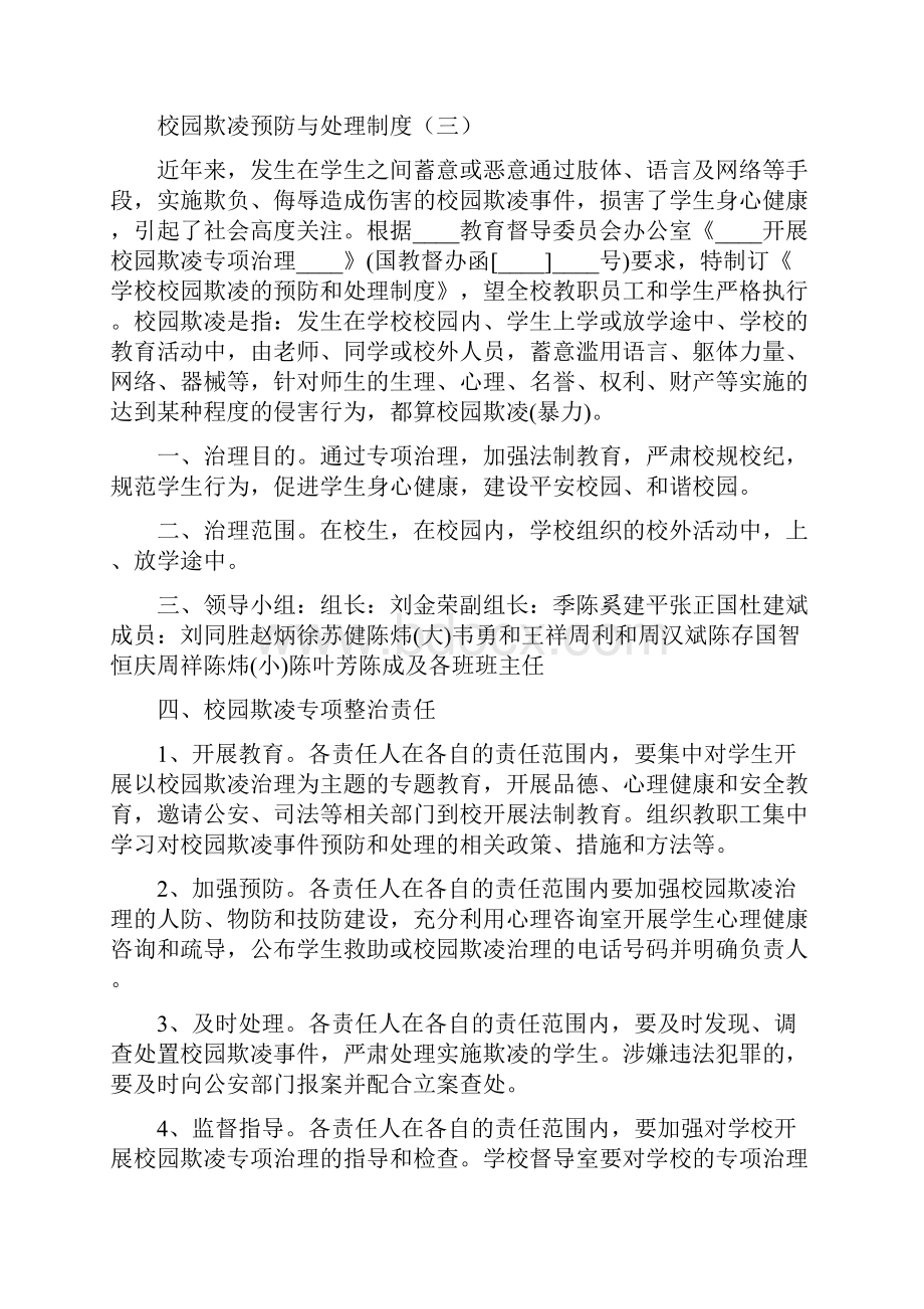 校园欺凌预防与处理制度11篇.docx_第3页