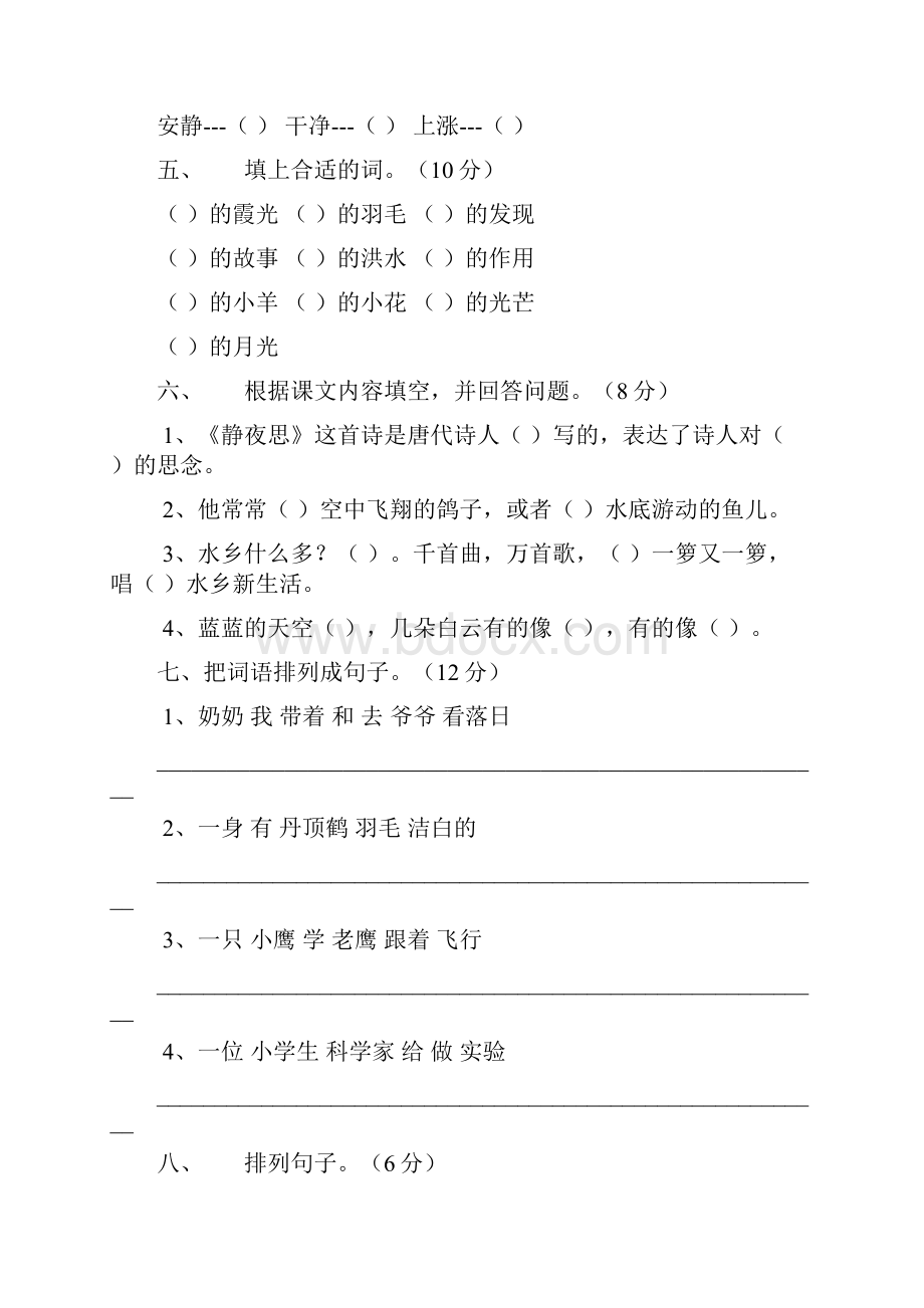 小学二年级语文上册期末考试试题.docx_第2页