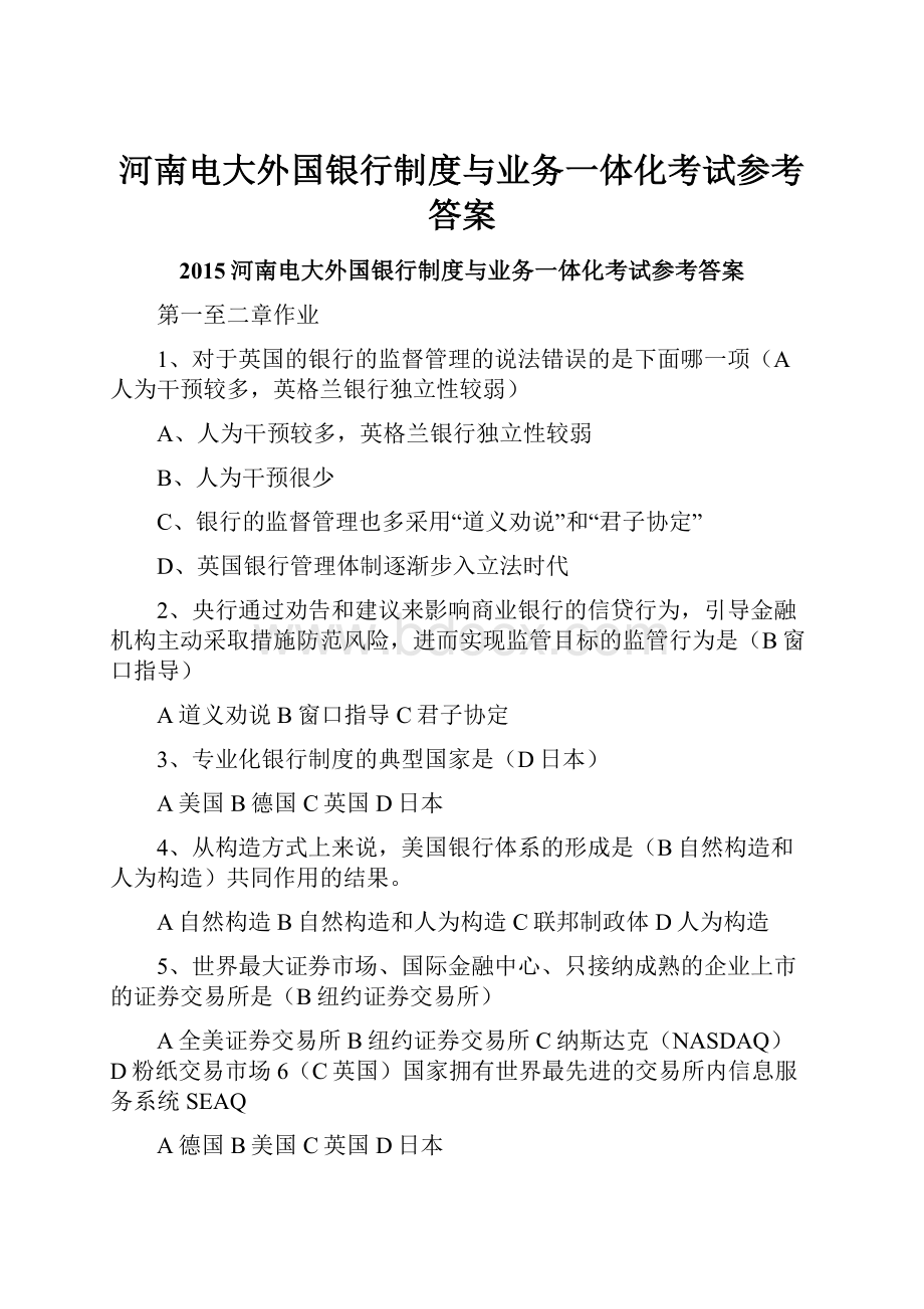 河南电大外国银行制度与业务一体化考试参考答案.docx