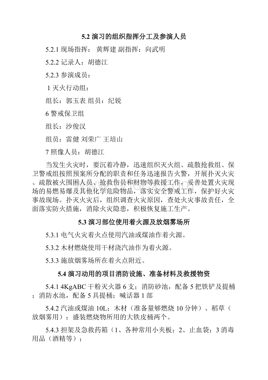 高层建筑工程应急救援演练方案.docx_第3页