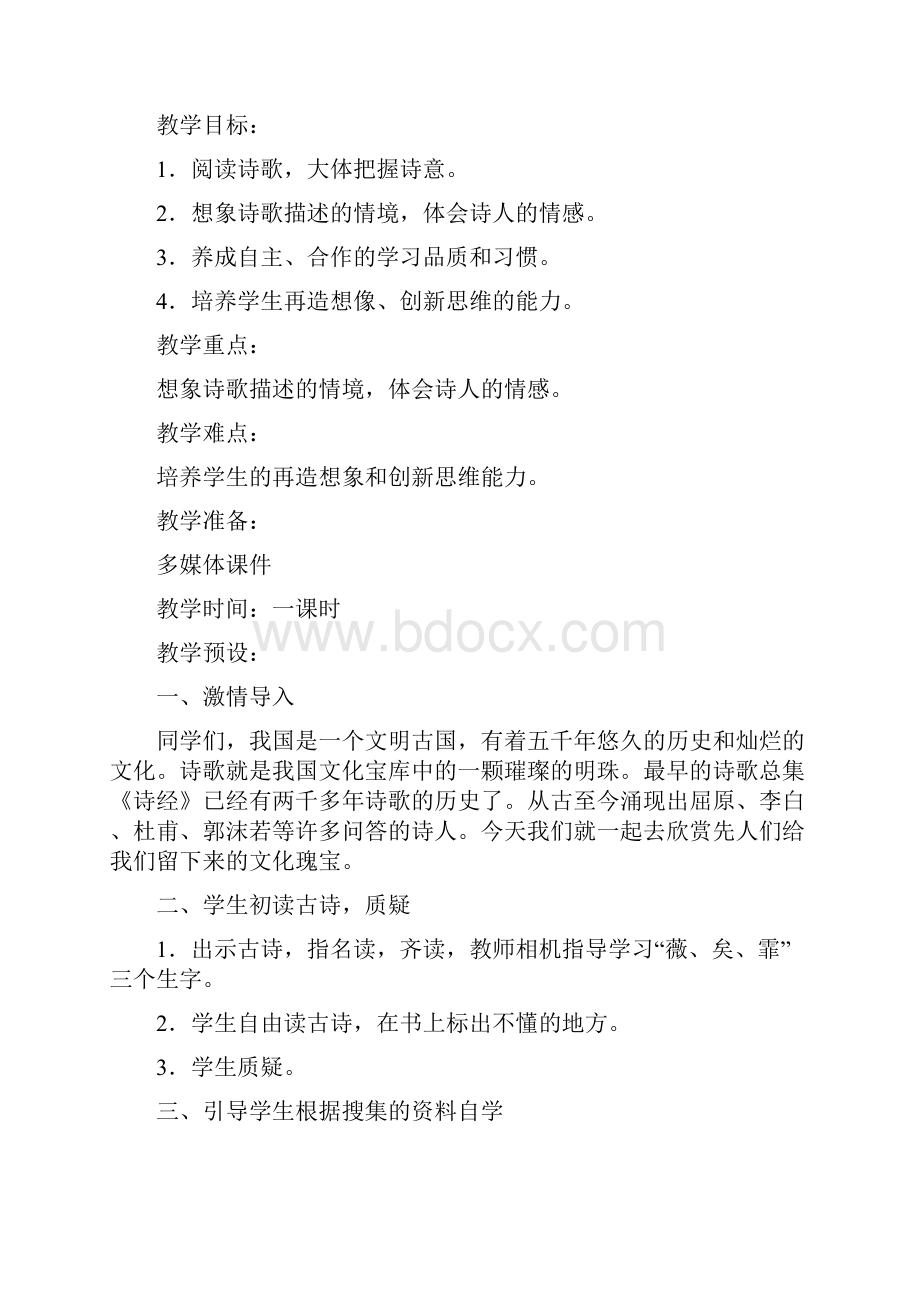 六年级国学经典教案.docx_第3页