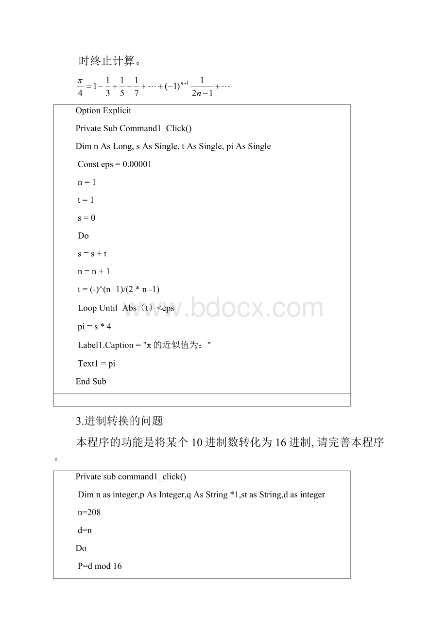 金陵科技学院VB期末考题目目2.docx_第2页