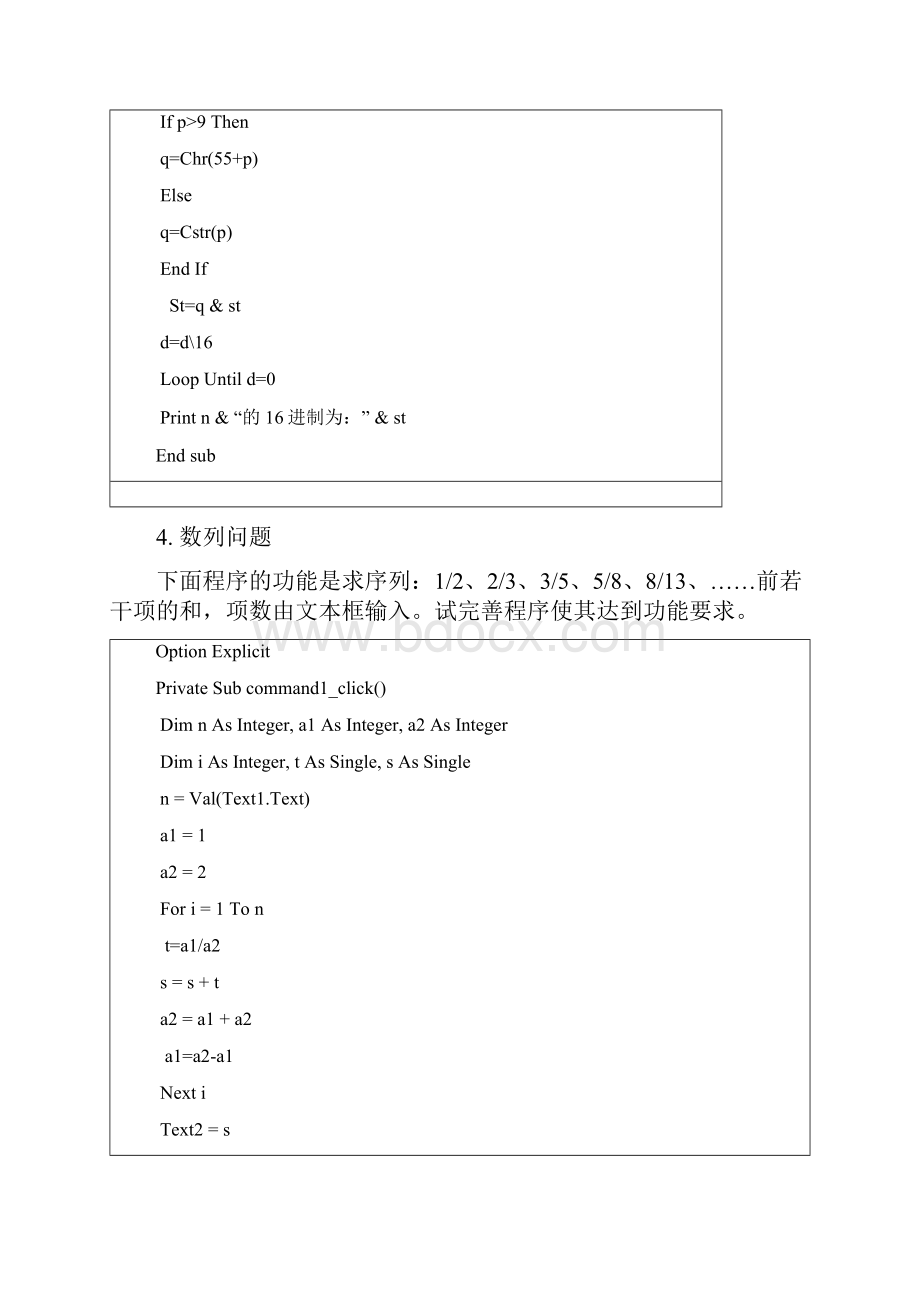 金陵科技学院VB期末考题目目2.docx_第3页