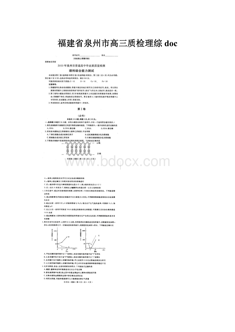 福建省泉州市高三质检理综doc.docx_第1页