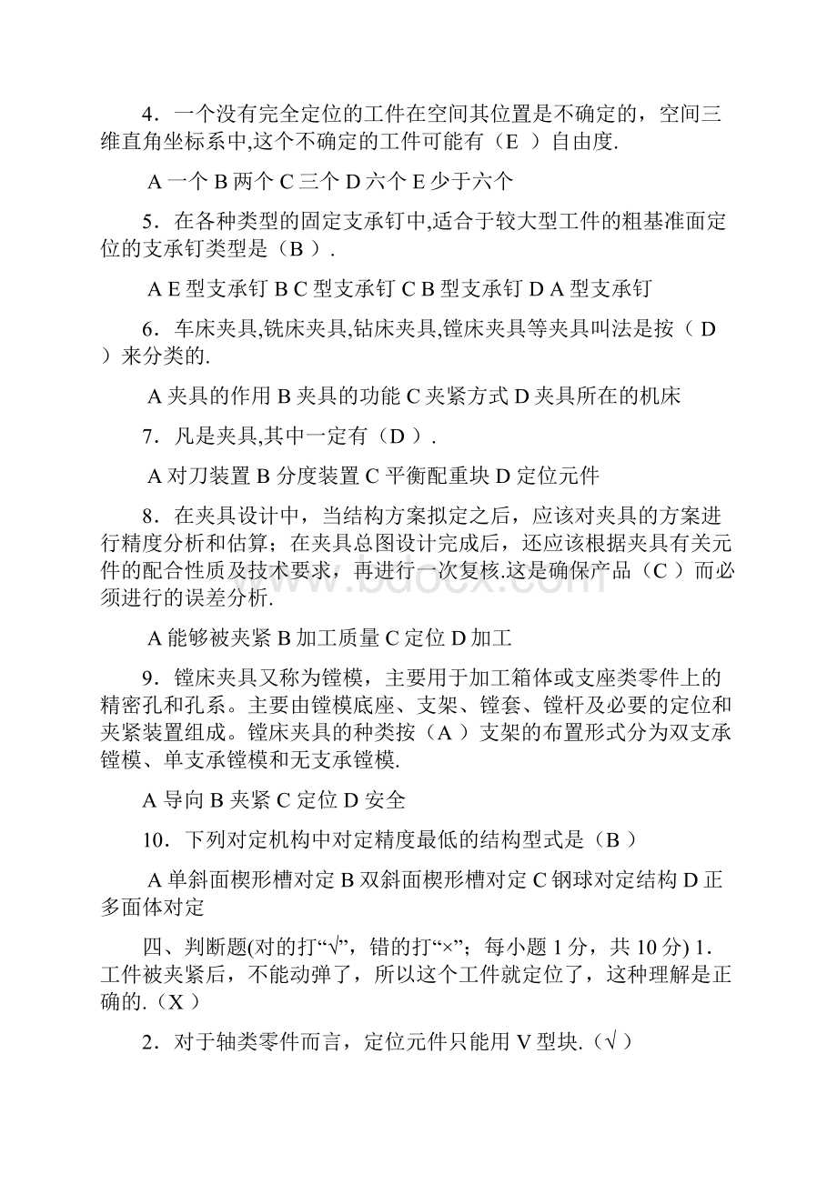 模具与制造期末复习资料.docx_第2页