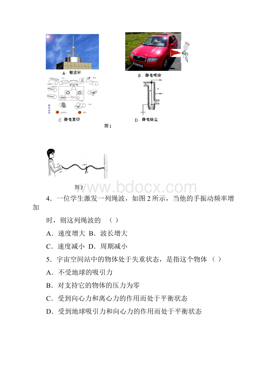 闵行区学年第二学期高三质量调研考试 物理.docx_第2页