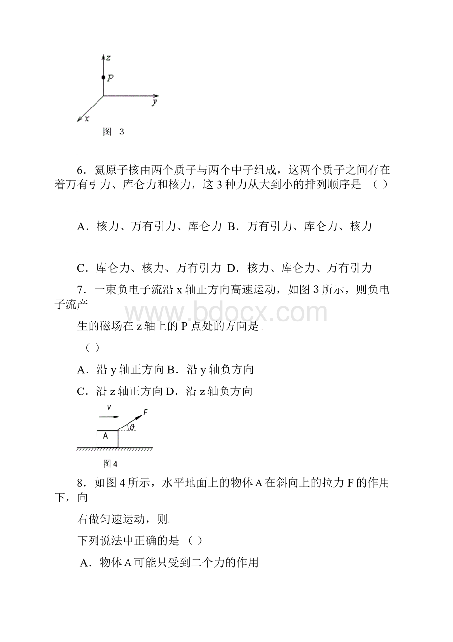 闵行区学年第二学期高三质量调研考试 物理.docx_第3页