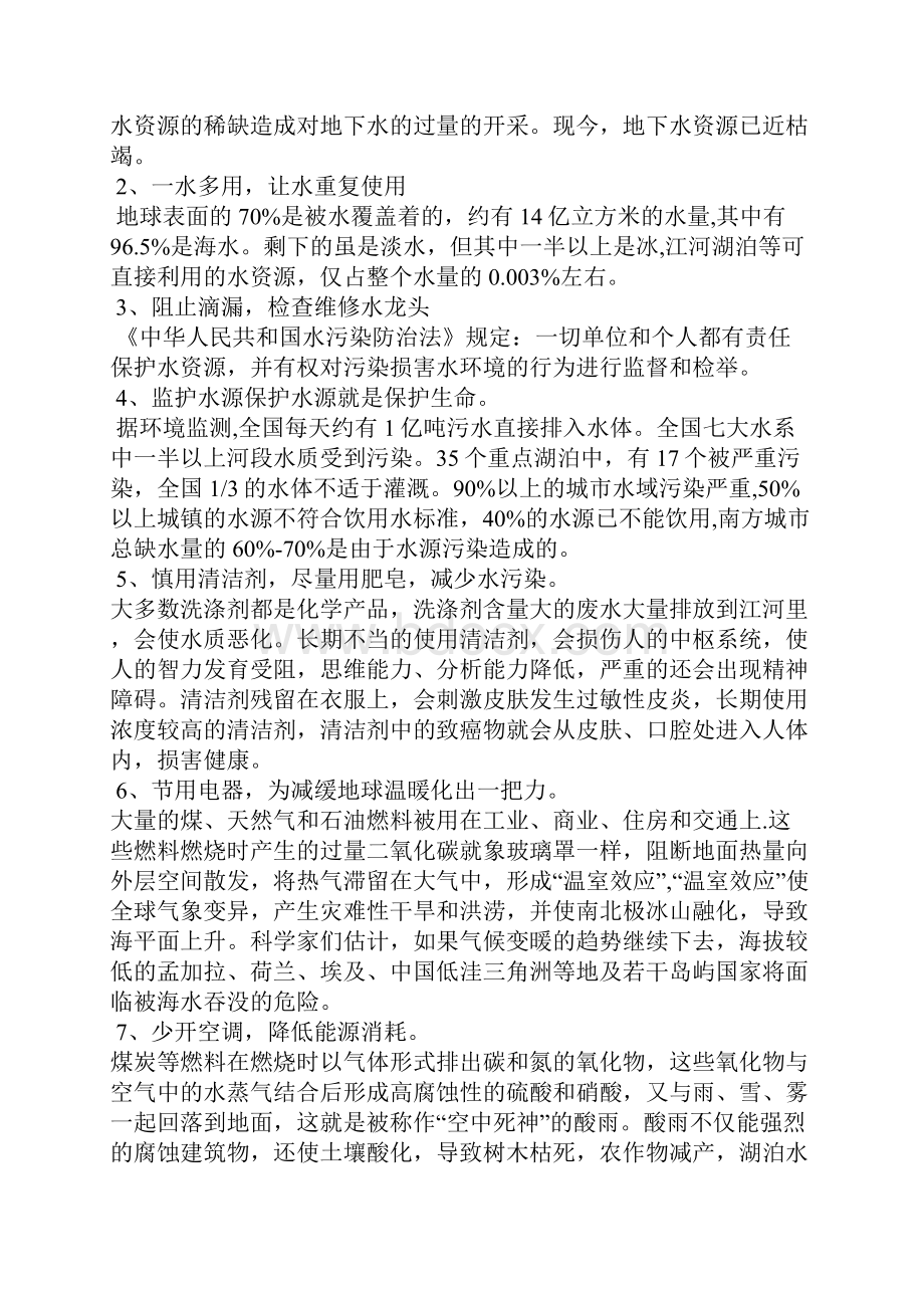 环保从我们身边做起.docx_第2页