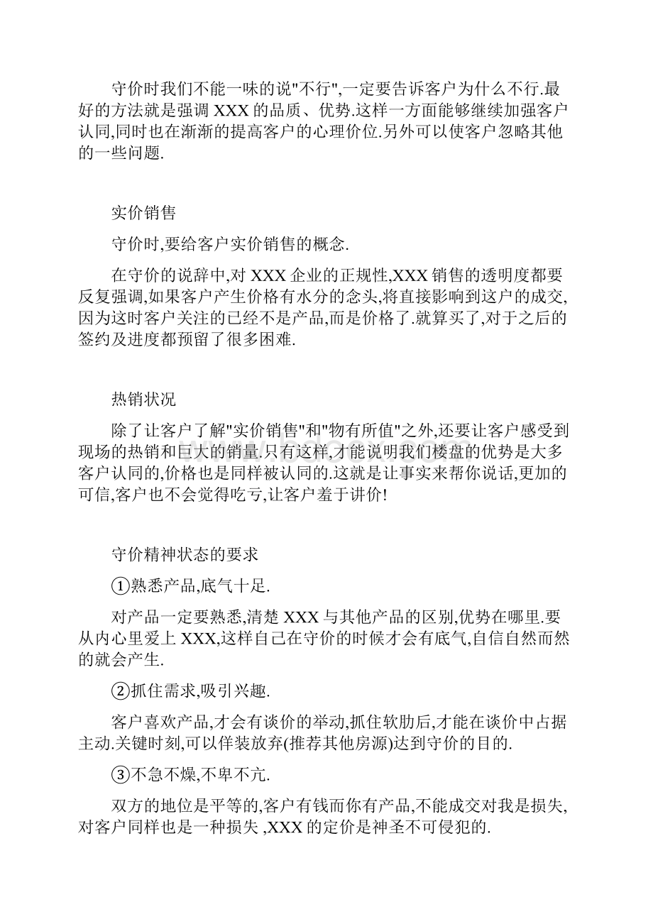 销售技巧守价杀价议价放价招招可引导成交.docx_第3页