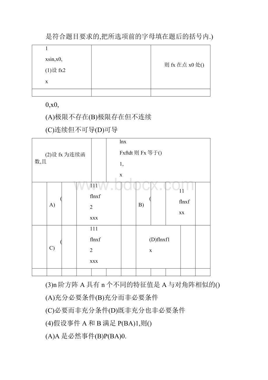 1993年考研数学三真题与全面解析.docx_第2页