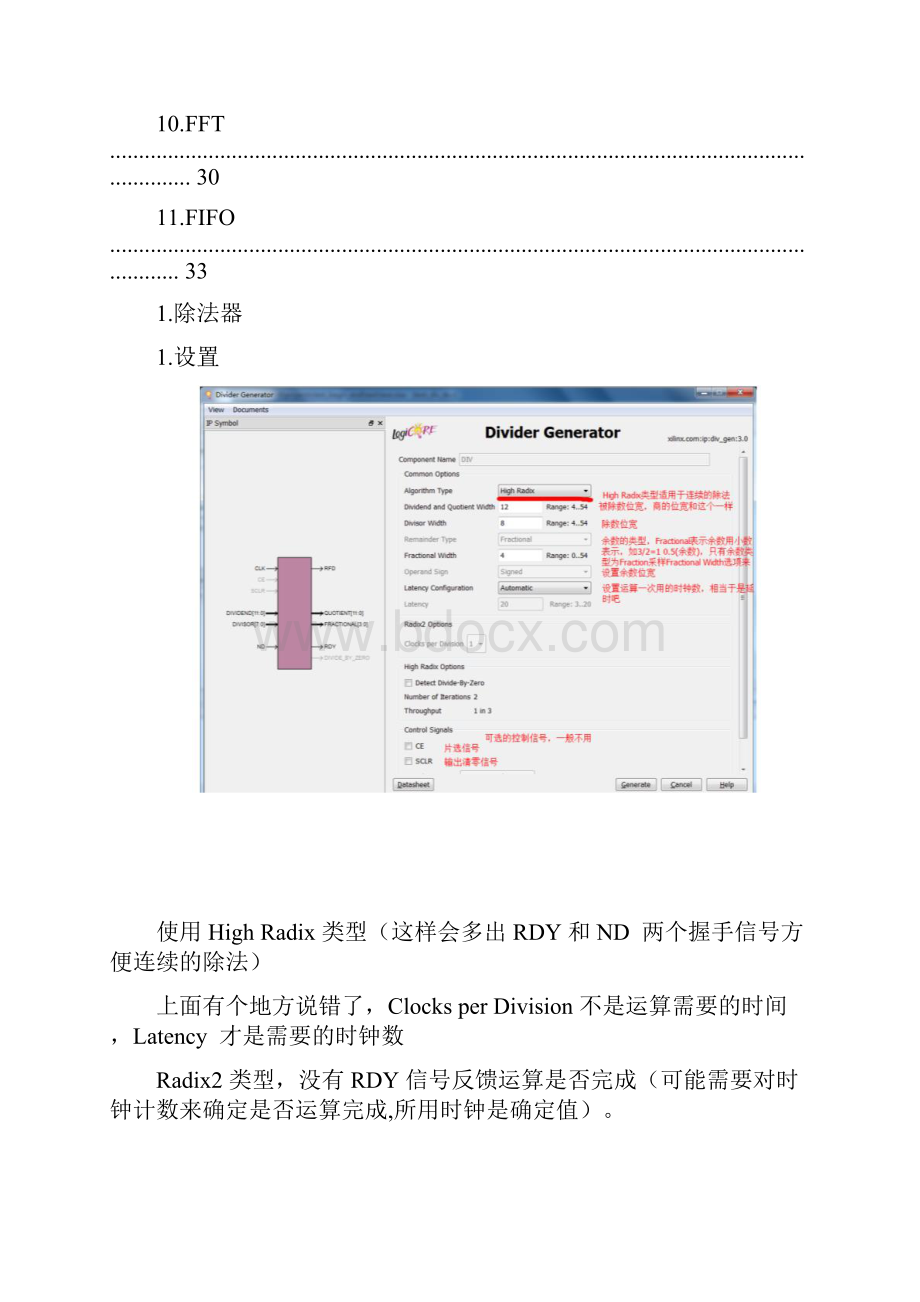 ISEIP核使用说明.docx_第2页