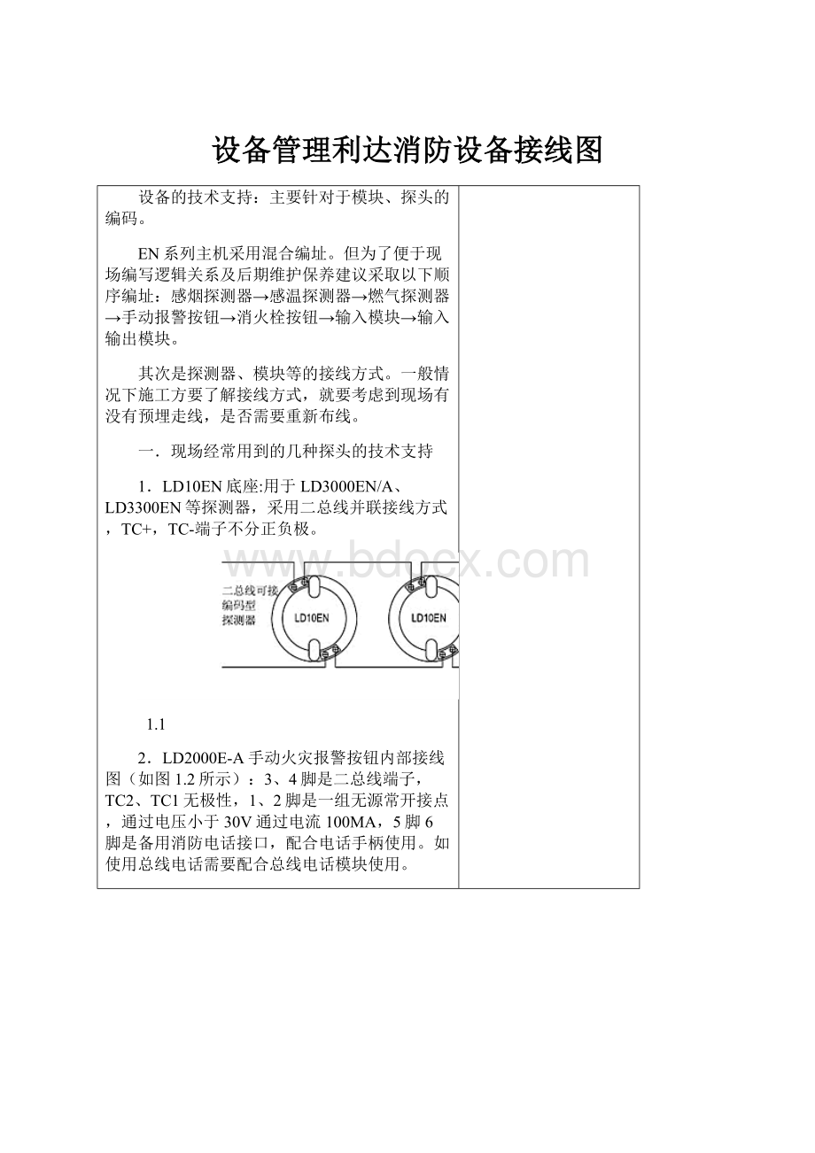 设备管理利达消防设备接线图.docx