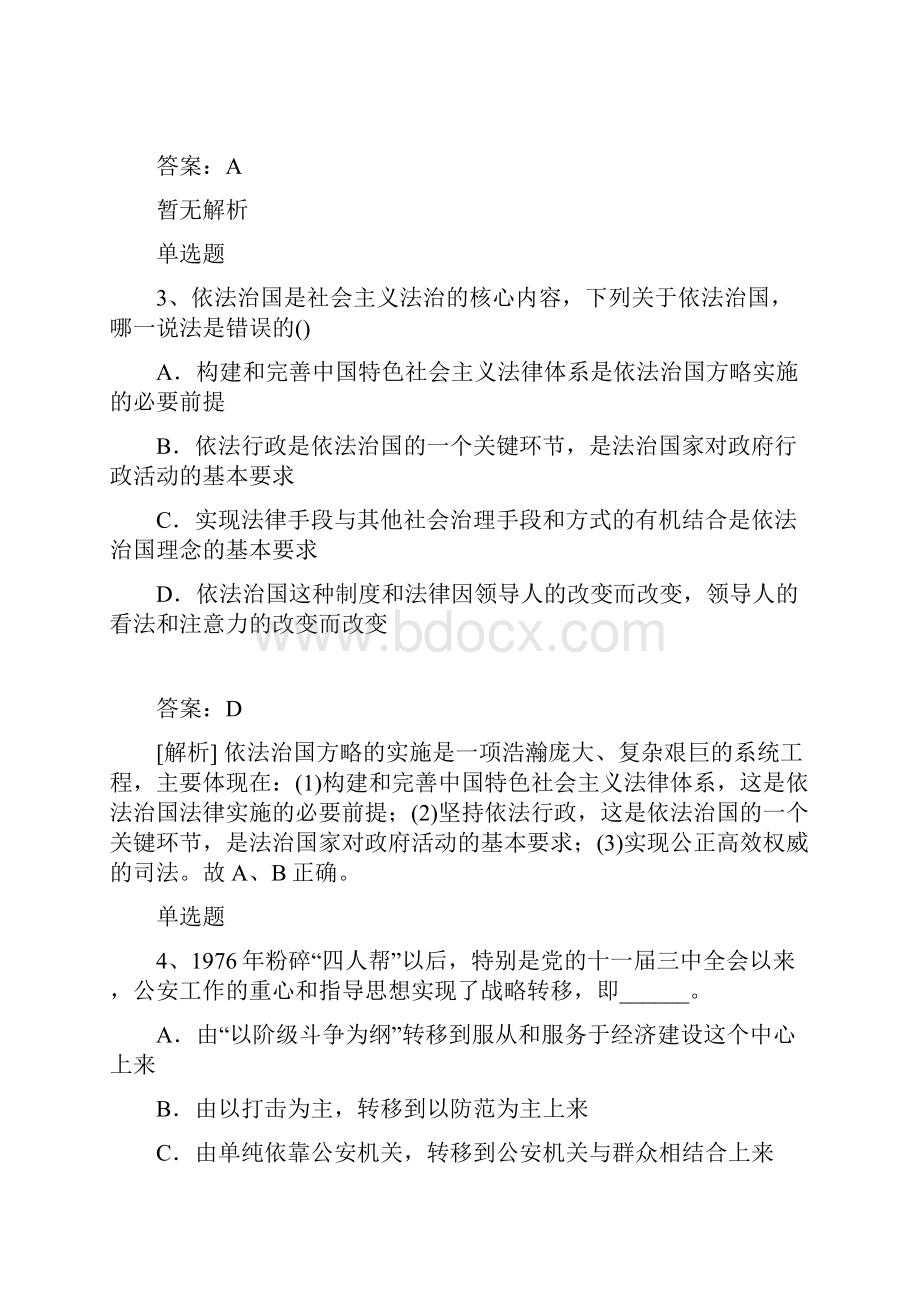 考研政治练习题七.docx_第2页