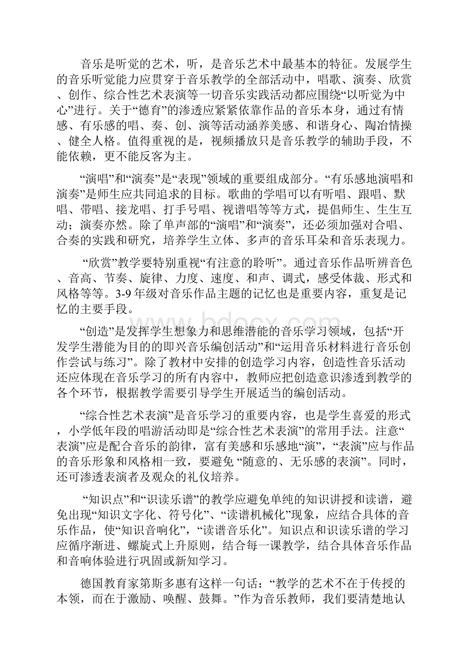 萝岗区12年级音乐教学.docx_第2页