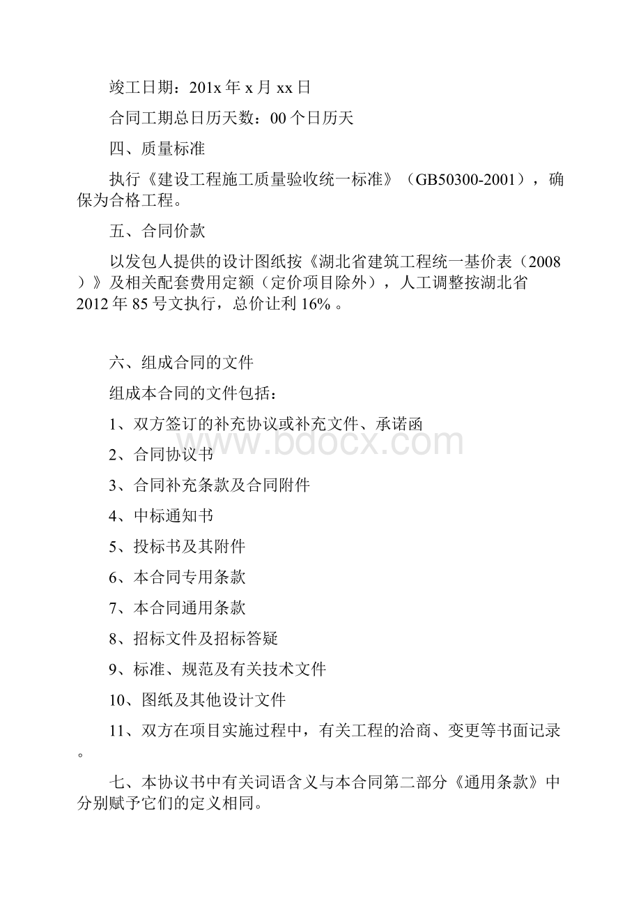 东方名居建筑安装总包合同 1.docx_第3页