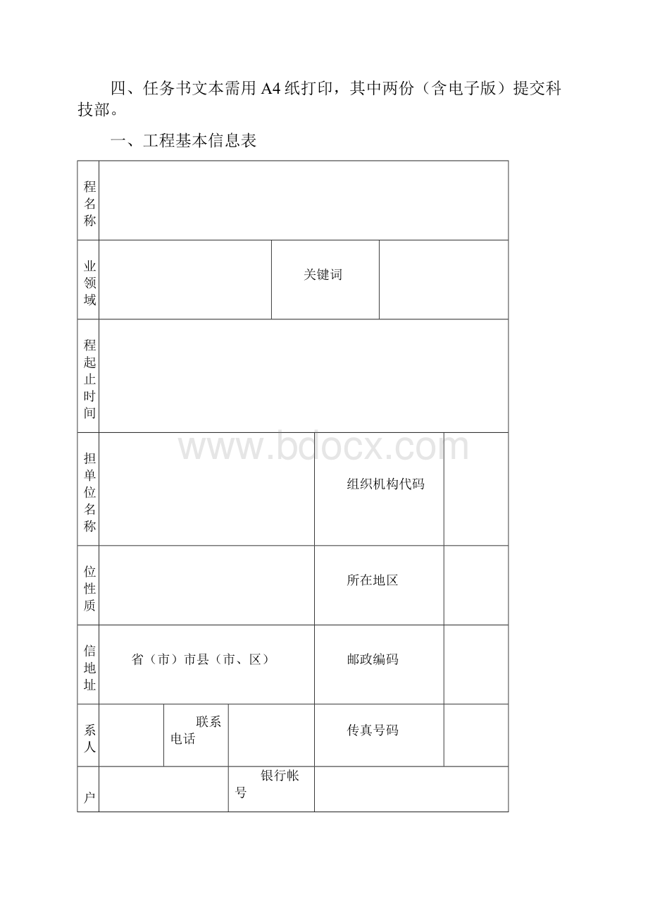 科技人员服务企业行动项目任务书.docx_第2页