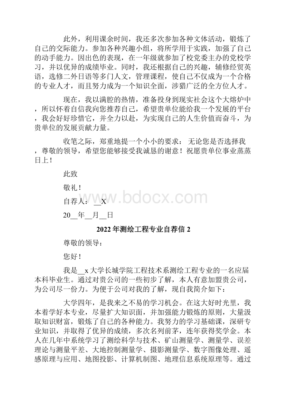 测绘工程专业自荐信.docx_第2页