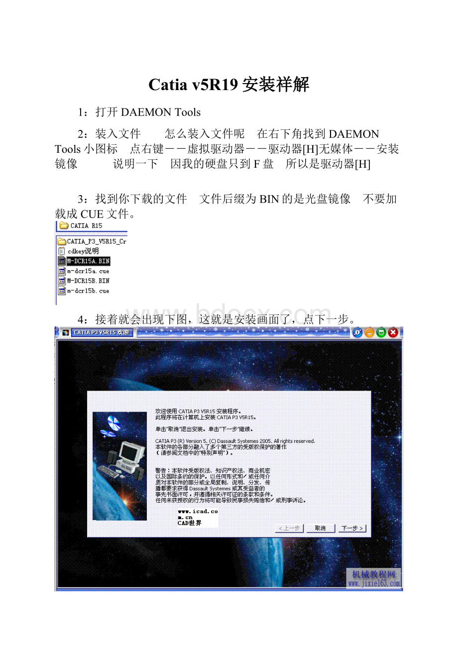 Catia v5R19安装祥解.docx_第1页