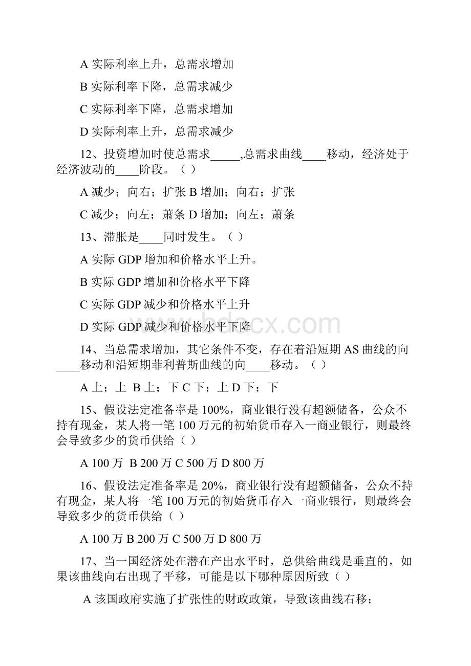 宏观经济学练习.docx_第3页