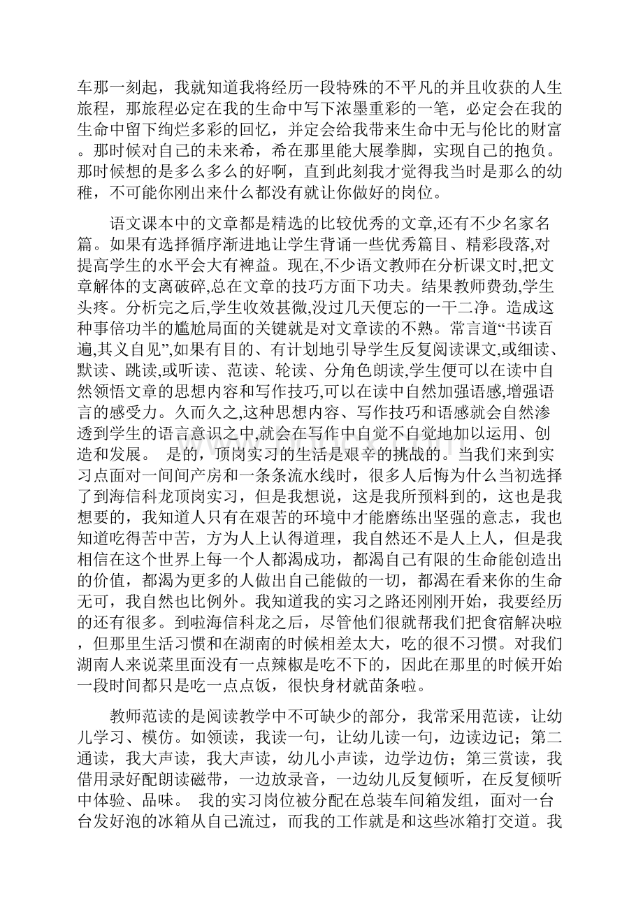 大学生工厂顶岗实习心得体会及总结word范文文档.docx_第2页