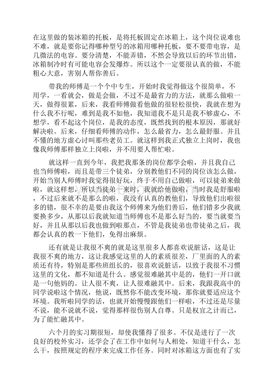 大学生工厂顶岗实习心得体会及总结word范文文档.docx_第3页