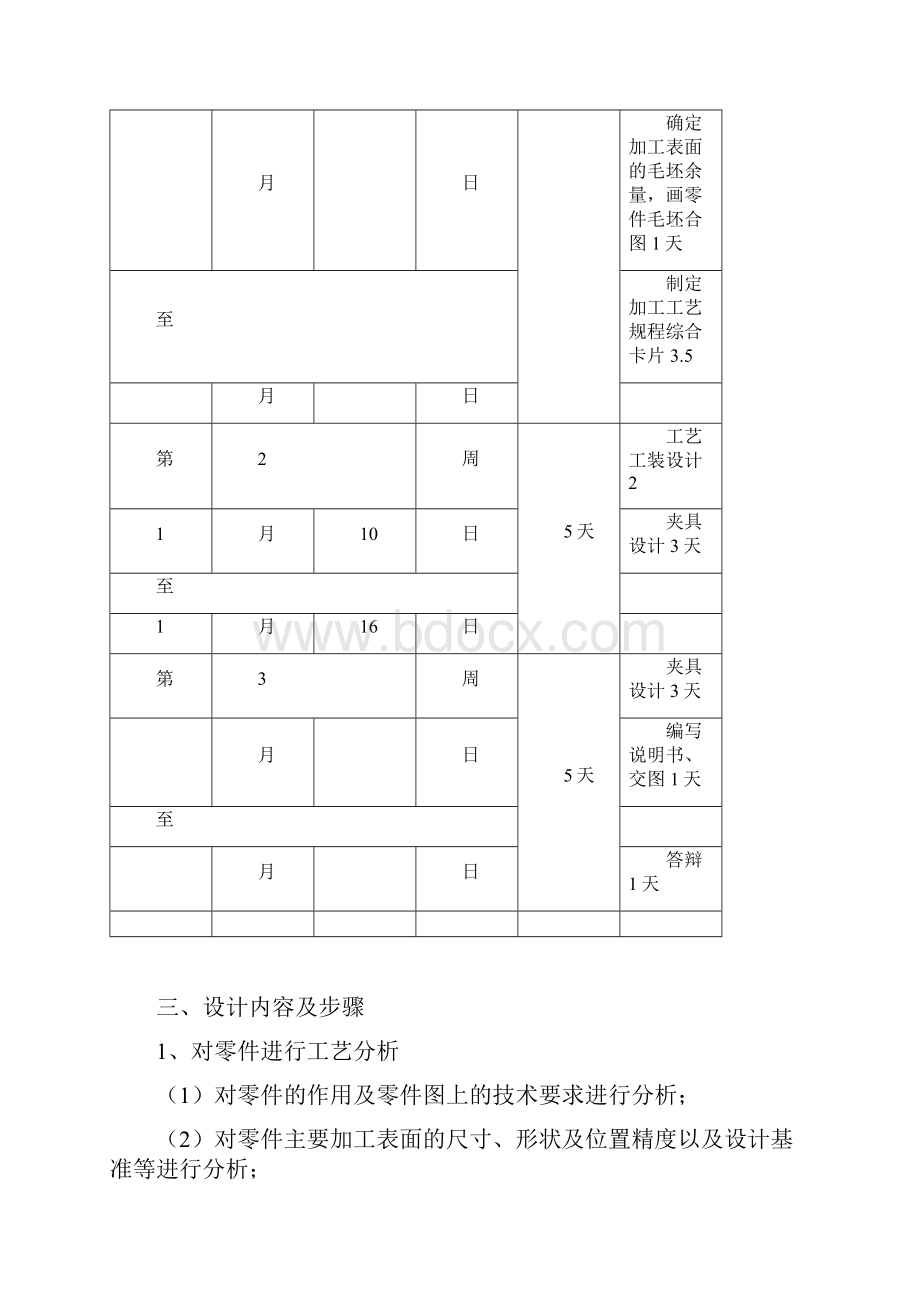 机械制造工艺学课程设计指导书.docx_第3页