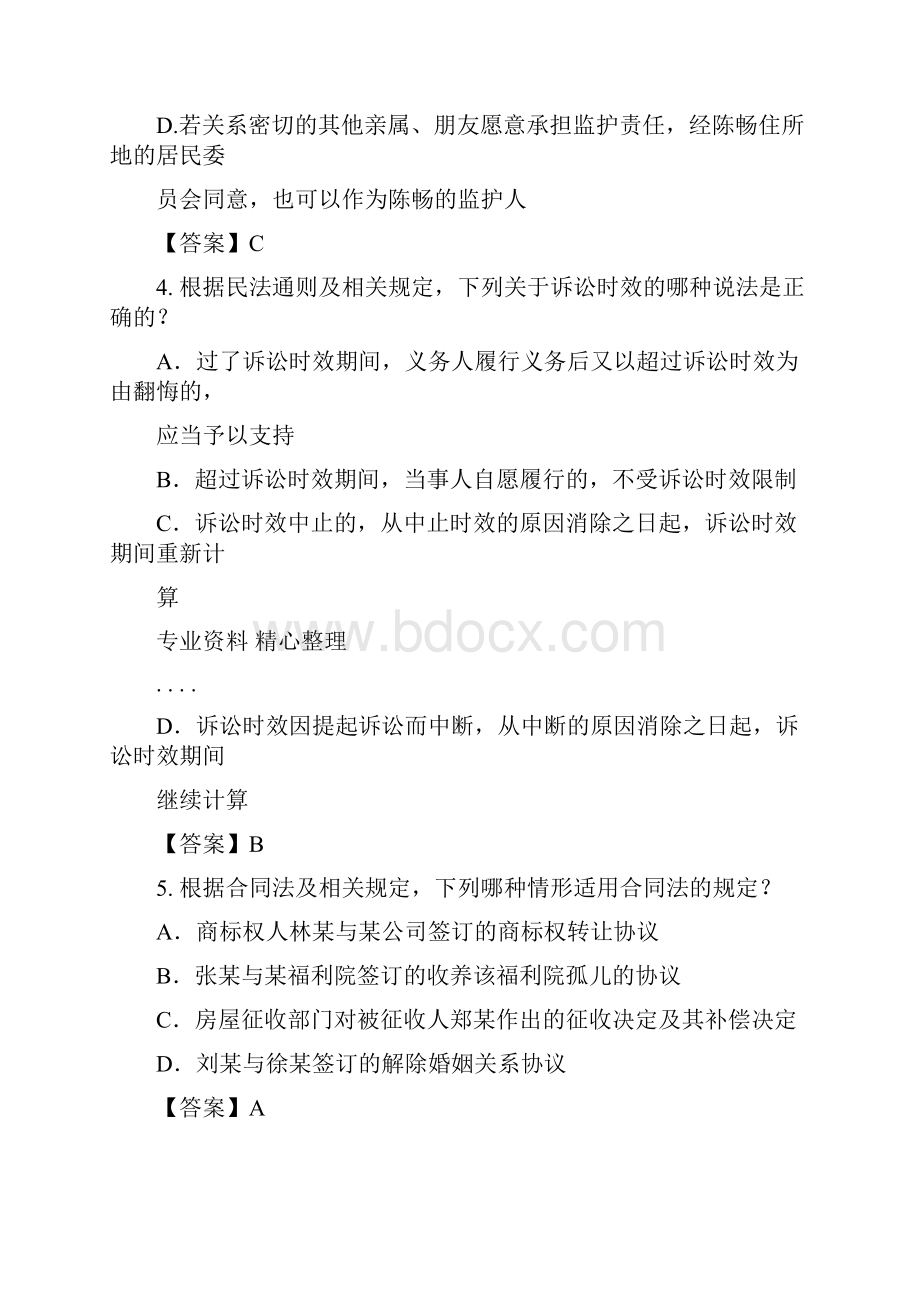 专利代理人考试相关法试题和参考答案解析.docx_第2页