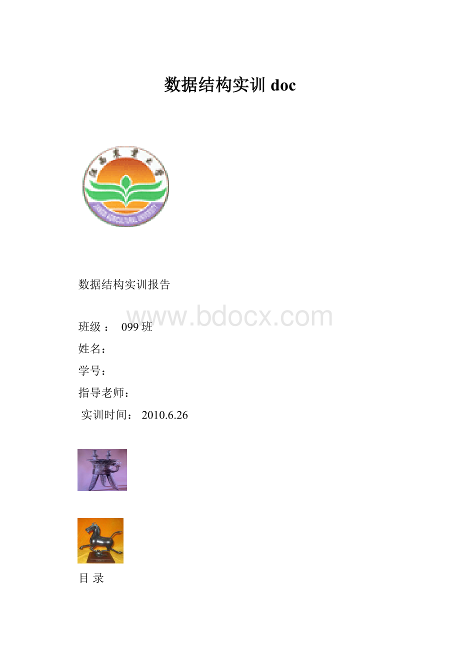 数据结构实训doc.docx_第1页