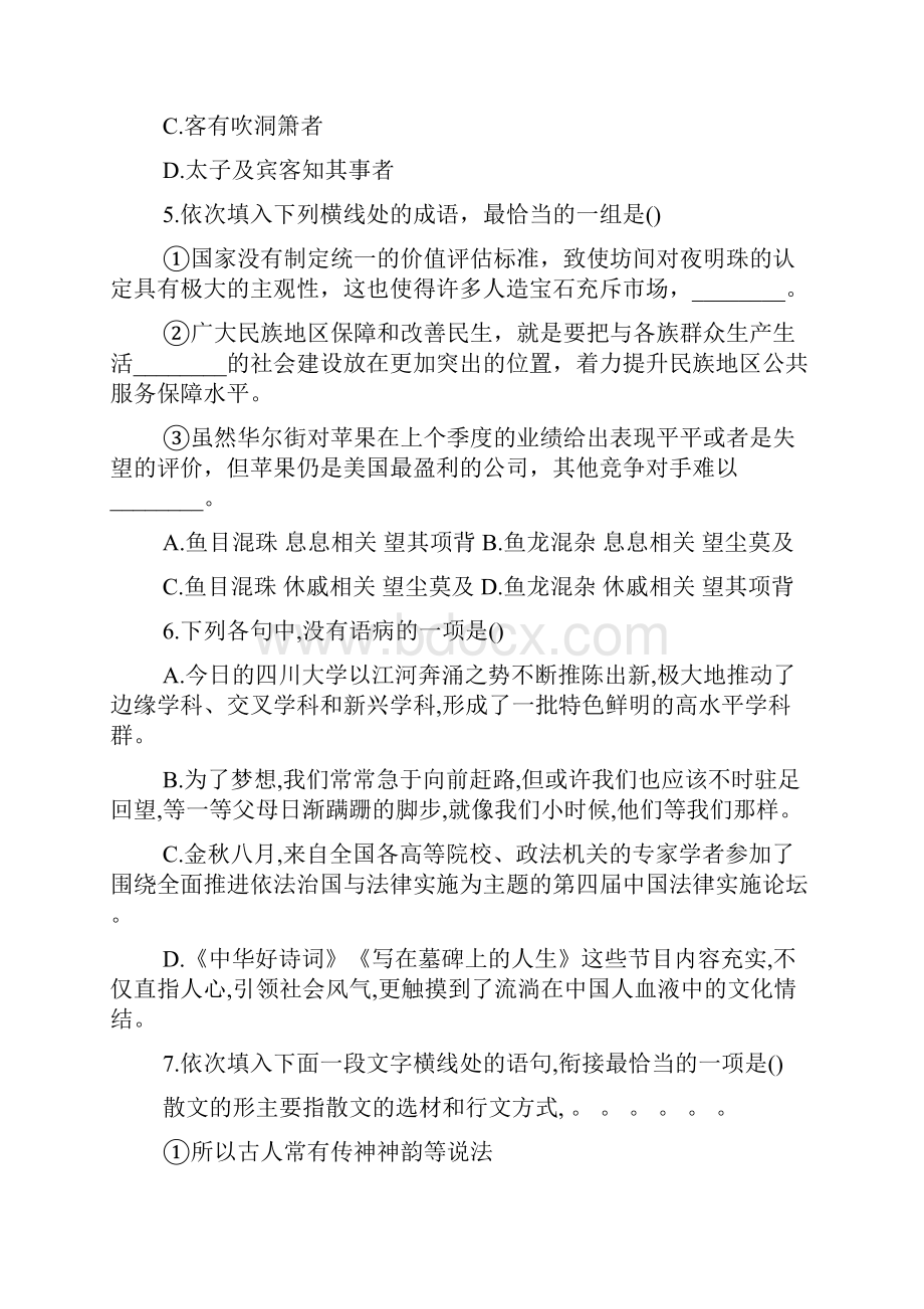 高一语文寒假快乐寒假作业语文.docx_第2页