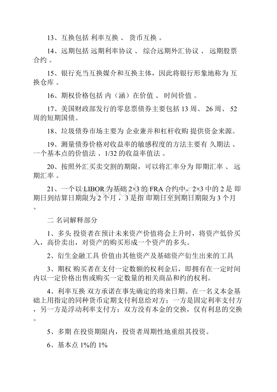 金融工程学 作业答案.docx_第2页