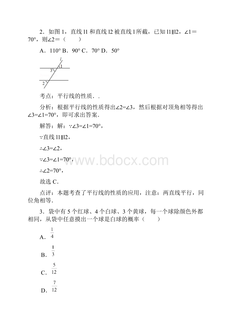 贵州省六盘水市中考数学试题解析版doc.docx_第2页