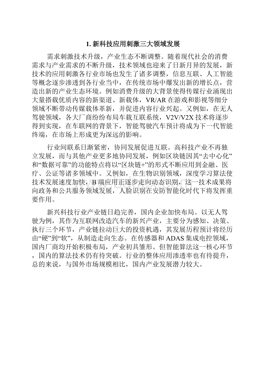 信息科技服务行业深度分析报告.docx_第2页