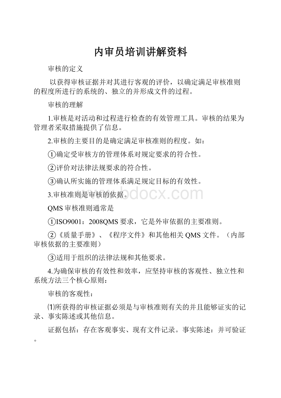 内审员培训讲解资料.docx_第1页