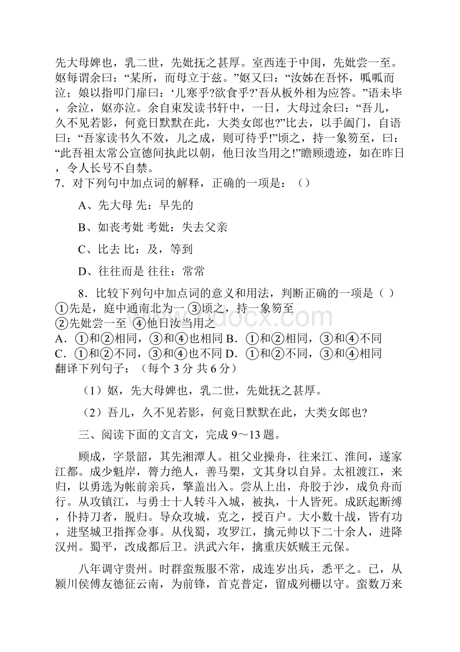 高二月考语文试题I.docx_第3页