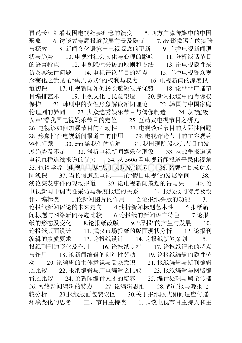 广播电视新闻学毕业生自我鉴定精选多篇.docx_第3页