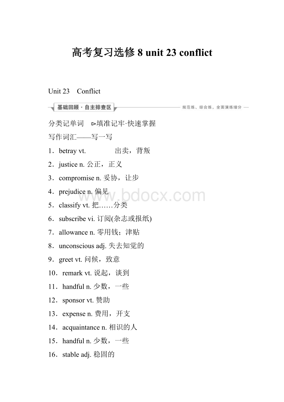 高考复习选修8 unit 23 conflict.docx_第1页